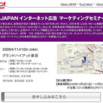 Yahoo!Japanインターネット広告マーケティングセミナー２００６