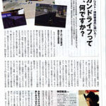 日経キャリアマガジン8月号P.116