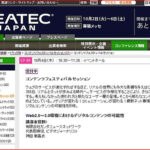 10月04日「CEATEC　JAPAN」