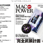 本日発売！帰ってきたMacPower
