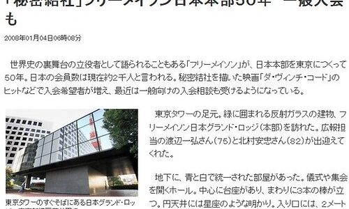 フリーメイソンって普通に入会できるんだ！？