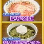 牛乳かけ納豆ご飯にショートケーキラーメン、テレビ朝日「お試しかっ！」