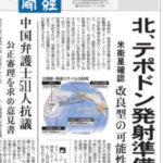 北朝鮮、テポドン発射準備における米国のプロパガンダ報道