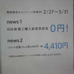 iPhone既存ユーザーも、実は年間1万9,800円も節約できる！2009/04/30/＆05/31までに申し込み！