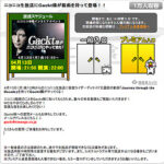 2009年04月13日(月)22:00 ニコニコ生放送にＧａｃｋｔが新曲を持って登場！！