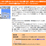 2009年09月03日（木）デジタルハリウッド大阪校「企業のtwitter戦略的活用セミナー」