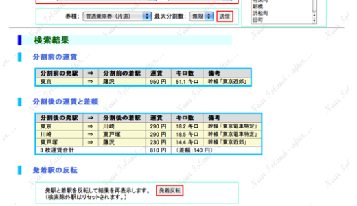 乗車券分割プログラム　　東京ー藤沢間でチェックしてみた！　小田急ロマンスカーとの比較