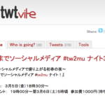 朝までソーシャルメディア  #tw2mu ナイト3！ 2010年0３月0５日（金）１９時００分～翌３月６日（土）５時頃