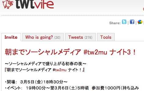 朝までソーシャルメディア  #tw2mu ナイト3！ 2010年0３月0５日（金）１９時００分～翌３月６日（土）５時頃