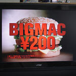 BIGMAC 200円　今日まで！　２０１０年０８月２６日
