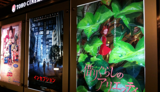 映画「借りぐらしのアリエッティ」　人間に見られてはいけない