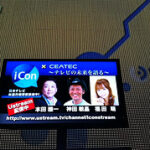 【講演】2010年10月09日（土）CEATEC　2010　@rokuzouhonda @knnkanda @fukudamoe　@iconntv