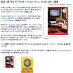 【講演】2010年12月13日（月）「マリオ×3DSナイト」東京・高円寺