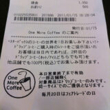 STAR BUCKSの＋100円のアドオン戦略！「One More Coffee」