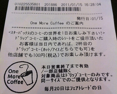 STAR BUCKSの＋100円のアドオン戦略！「One More Coffee」