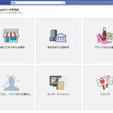 さよなら「ファンページ」こんにちは「Facebookページ」