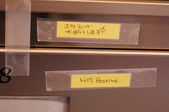 チラシやビラを止めさせる