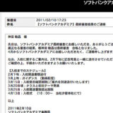 【お知らせ！】ソフトバンクアカデミアに合格しました！2011年４月から孫正義後継者選びの社外アカデミア生になります！ #sbac