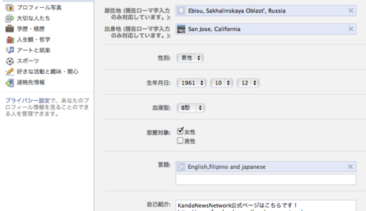 ここがダメだよ！日本のfacebook　基本情報の居住地、出身地、言語
