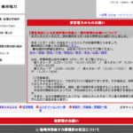 東京電力さん、これだけの情報ならtwitterやfacebookでもいいのでは？