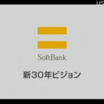 ソフトバンク孫正義社長による「新３０年ビジョン」書き起こし