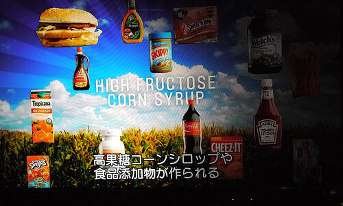 【映画】「フード・インク」を観てから食品の安さが不安になった…