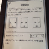 楽天 kobo touch は快適なのか？不快適なのか？[追記]失礼しました！