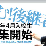 ソフトバンクアカデミアで一緒に学びませんか？ 2013年4月入校生募集開始！