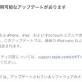 iOS ６対応のiTunes 10.7のアップデートが始まった！2012/09/19/Wed/11:00