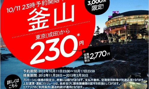 LCCで片道230円で韓国・釜山に行くにはかなり忙しい…デフォルトのチャージはなんとかならないのだろうか？