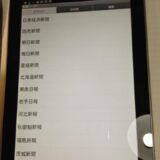 [アプリ]各新聞の社説とコラムを一気読みできる[社説リーダー]は無料の神アプリ中の神アプリ！