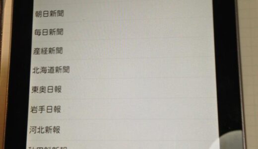 [アプリ]各新聞の社説とコラムを一気読みできる[社説リーダー]は無料の神アプリ中の神アプリ！