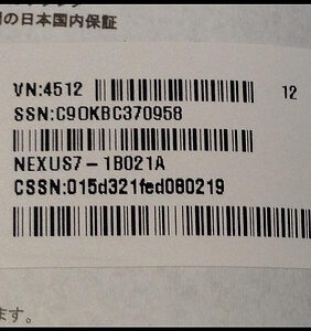 ASUS Nexus 7　サポートセンター　0800-123-2787　　047-390-5630　