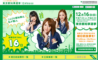 2012年東京都知事選挙　東京都選挙管理委員会のページのカネのかけ方はこれでいいんかい？