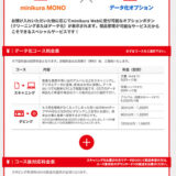 使ってみて初めてわかるミニクラの便利さ！画期的なコスト革新とモノのクラウド化