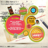 緊急開催！「ねっと国会719」開催！ねっと国会運営委員会