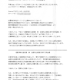 JASRACから7年前のブログの著作権侵害がXサーバー経由で配達証明で突然届いた…。