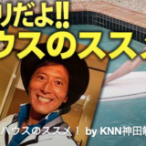 シェアハウスの法則　キッチン水まわり編