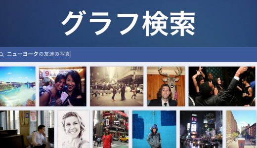 facebookの自分の記事を検索する方法