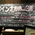 【販売促進】ワイン定期券 2980円 神戸VegeBar