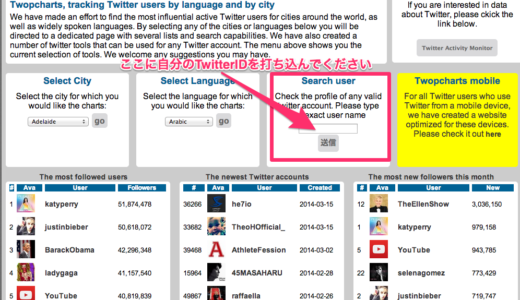 初ツイートから何日目？あなたのツイッター誕生日がわかる　twopcharts.com