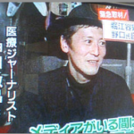 医療ジャーナリスト 神田敏晶