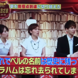 テレビ製作会社はテロップ作成する時にウィキペディアで少し調べるべきである。林修先生の痛快生きざま大辞典  #TBS