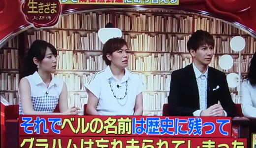 テレビ製作会社はテロップ作成する時にウィキペディアで少し調べるべきである。林修先生の痛快生きざま大辞典  #TBS