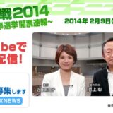 東京都知事選挙 開票率0.1%ですでに当確！なんだか映画はじまる予告編で、ラストのネタバレされた気分！！