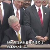 米国大統領の調印式　なぜ、何本もの万年筆を使うのか？