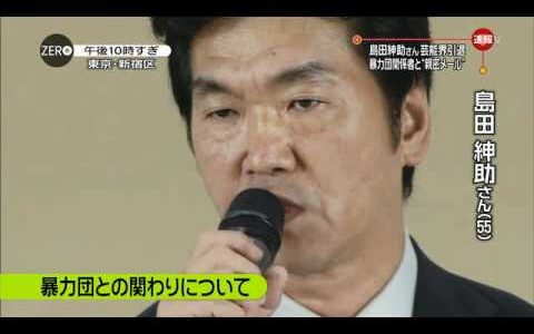 島田紳介さん、カムバックの前に「腹を切ります」発言の訂正を…吉本興行の主要株主はテレビ局