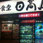人情経営の強み ラーメン日高屋 ハイディ日高 神田正会長