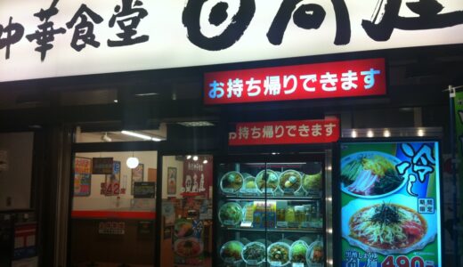 人情経営の強み ラーメン日高屋 ハイディ日高 神田正会長