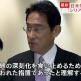 外相 シリアへの空爆拡大に理解示す…えーー！！！？？